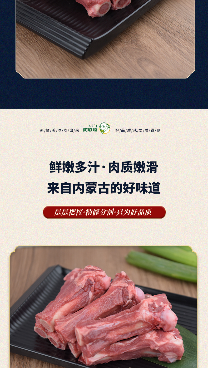 阿牧特羊棒骨 内蒙草原带肉羔羊干棒 羊汤骨煲小肥羊肉