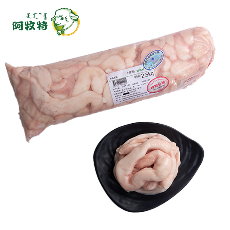 阿牧特 羊肠 羊肥肠 羊副产品 冷冻炖煮食材 内蒙小肥羊食品