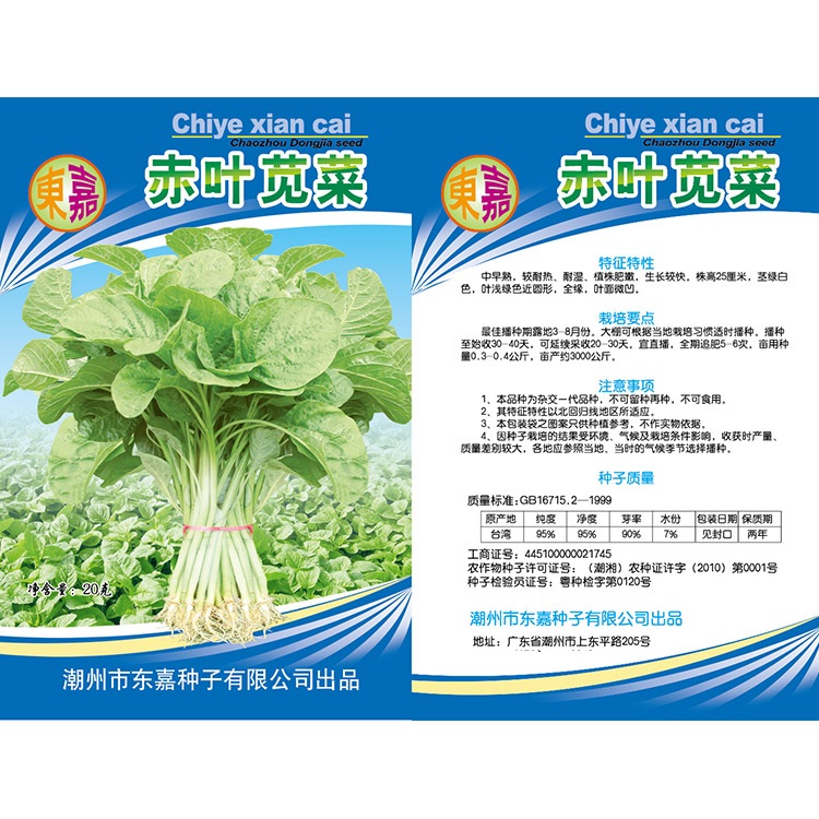 潮州《推荐种源》赤叶苋菜种子，早熟，产量高，口感好，含铁量少