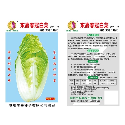 潮州《推荐品种》春冠金丝白菜种子，耐抽薹，产量高，菜形靓，无绒毛
