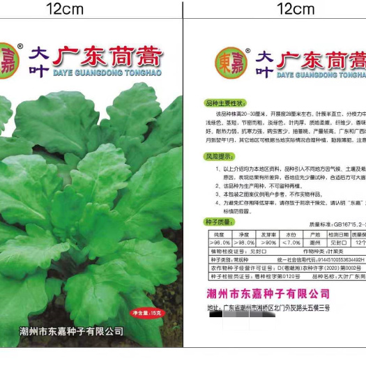 潮州《优质货源》大叶茼蒿种子，量大价格从优，欢迎来电询价。