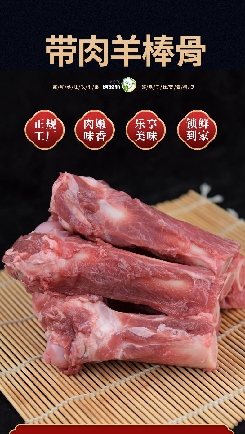 阿牧特羊棒骨 内蒙草原带肉羔羊干棒 羊汤骨煲小肥羊肉