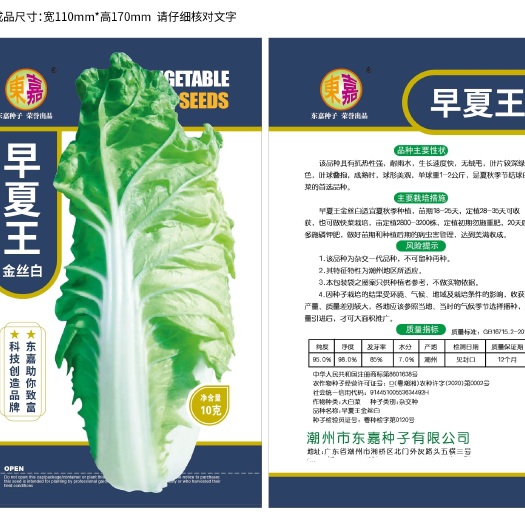 潮州《推荐品种》早夏王金丝白菜种子，耐高温，球形靓