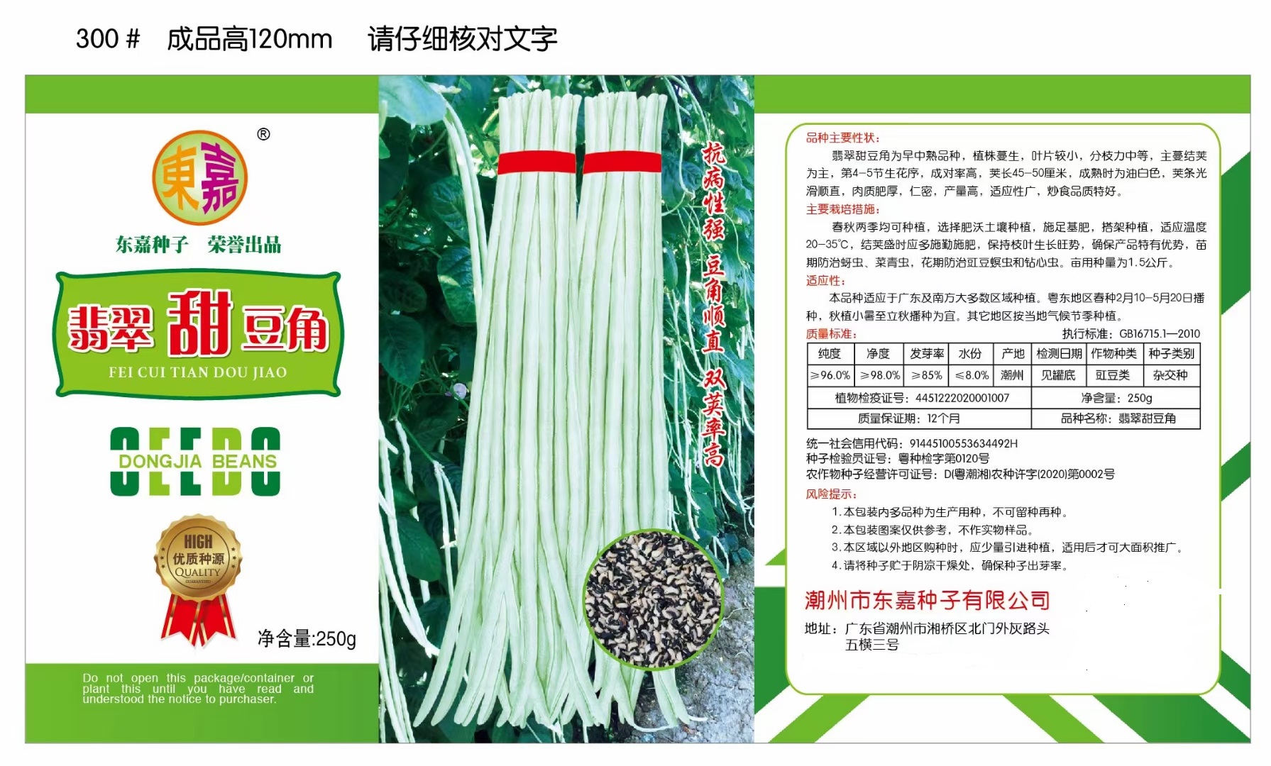潮州《优质品种》翡翠甜豆角种子，肉质肥厚，对荚率高持续采收时间长