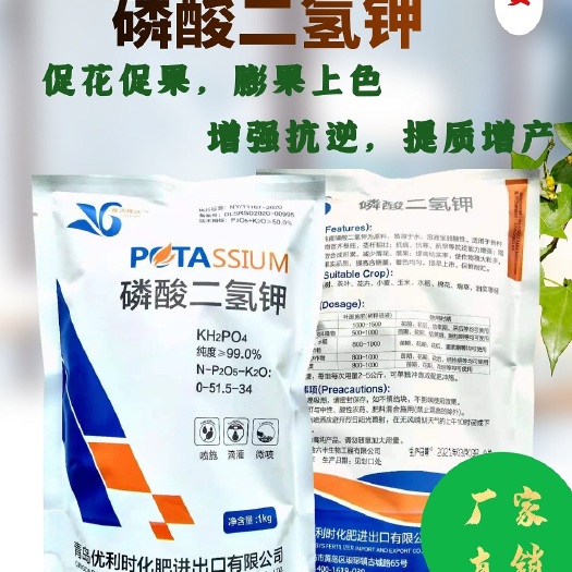 【99%磷酸二氢钾】1公斤装，晶体颗粒，易水溶，吸收好，包邮