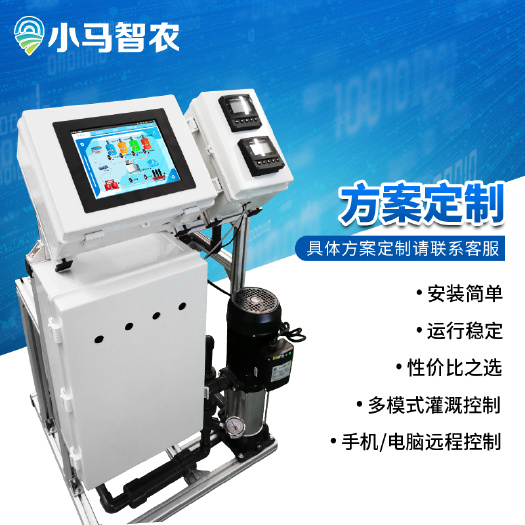 秦皇岛 小马智农物联网智能节水灌溉水肥一体机自动化精准施肥远程控制