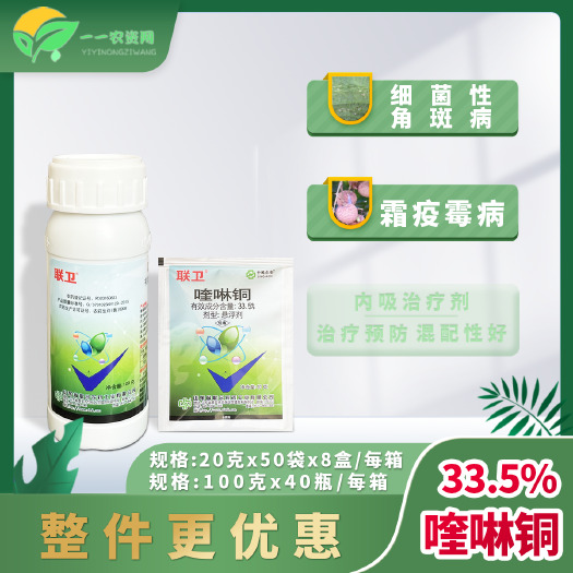 南京 联卫 33.5%喹啉铜 柑橘西瓜果树瓜豆细菌角斑病霜霉病疫病