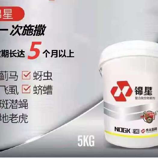 漯河复合微生物菌剂  锦星预防蓟马斑潜蝇蚜虫改良土壤杀虫有效期可达5个月葱姜蒜韭菜