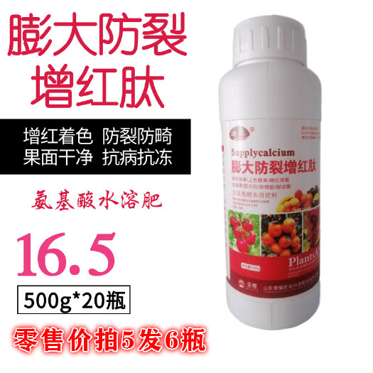 潍坊叶面肥  膨大防裂增红肽 草莓番茄芒果柑橘苹果蔬菜膨大防裂增红上色增甜