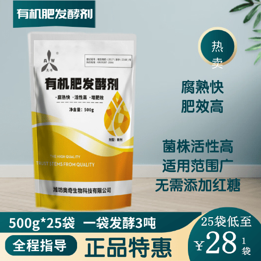 潍坊有机肥发酵剂鸡粪发酵剂农家粪猪粪牛粪羊粪便饼粕发酵菌