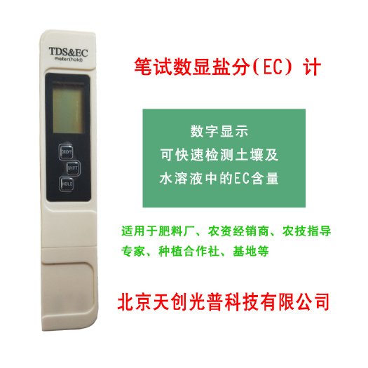 潍坊土壤检测仪  笔试盐分仪，土壤盐分检测计，EC计，水溶液盐分检测仪