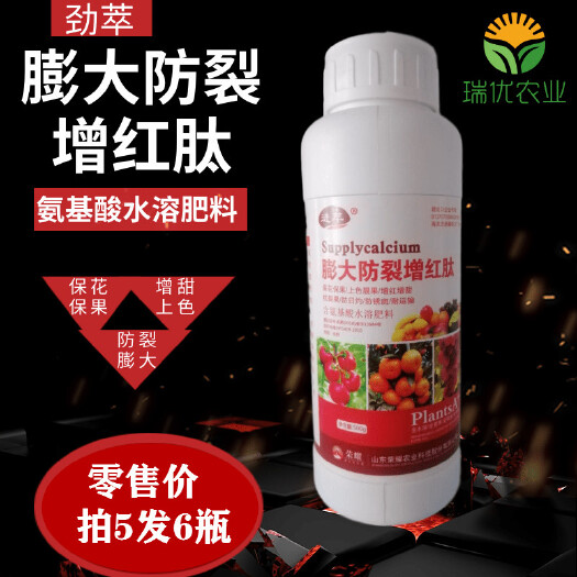 潍坊叶面肥  膨大防裂增红 水果瓜果大枣桑椹番茄辣椒增红膨果膨大剂膨大素