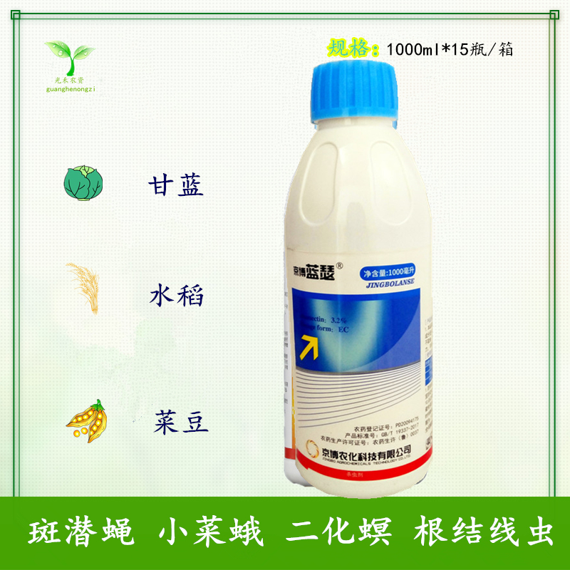 长沙 京博蓝瑟3.2%阿维菌素蔬菜果树花卉美洲斑潜蝇小菜蛾二化螟杀