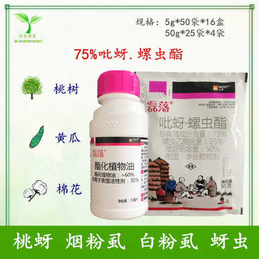 长沙螺虫乙酯 上格磊落 吡蚜·螺虫酯 桃蚜花椒烟粉虱花卉介壳虫蚜虫农药