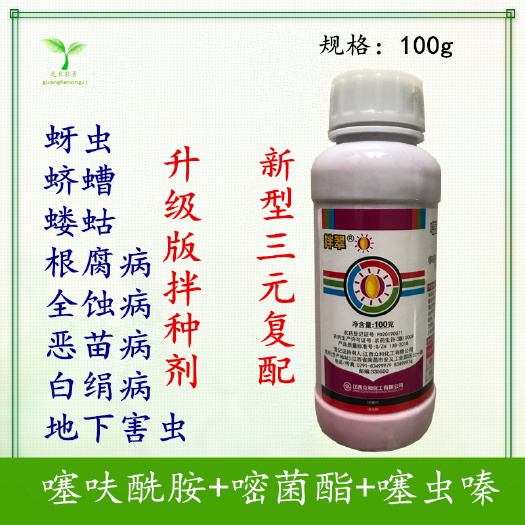 长沙杀虫剂  众和拌翠花生专用拌种剂嘧菌酯噻虫嗪噻呋酰胺防虫防病蛴螬白绢病