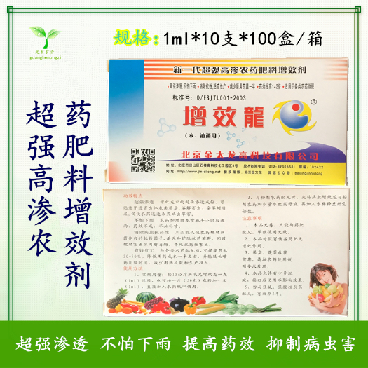 长沙北京 金太龙 增效龙 新一代强高效渗透肥料增效剂 不怕下雨