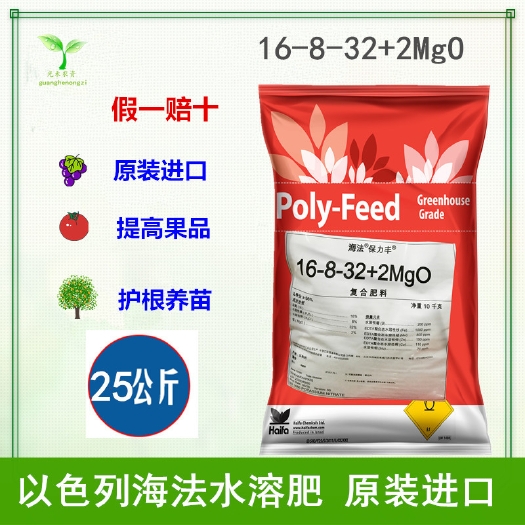 长沙以色列海法保力丰 原装大量元素水溶肥花卉果树蔬菜通用