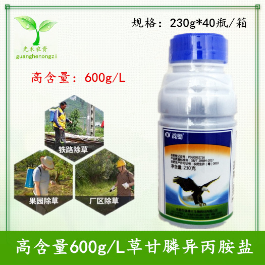 长沙瑞德丰战锄600g/L草甘膦异丙胺盐一年生和多年生杂草除草剂