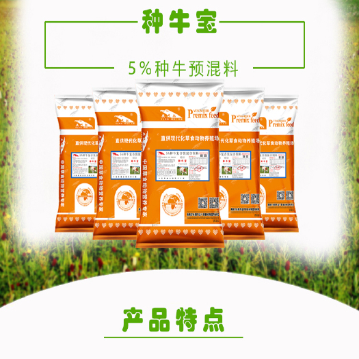 徐州种牛预混料英美尔专注18年牛饲料