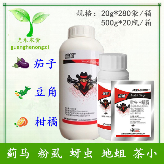 长沙 逾越20%吡虫啉虫螨腈果树蔬菜蓟马高效蚜虫跳甲小飞虫农药杀虫