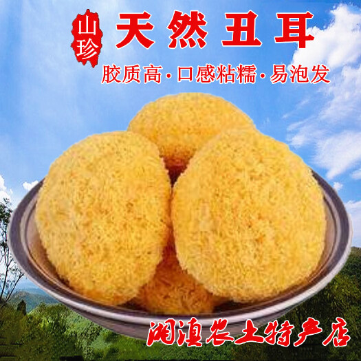 昆明丑耳干货500g雪耳农天然糯耳孕妇食用黄金耳袋装银耳佐餐包邮