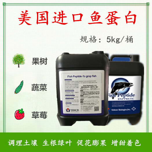 长沙有机水溶肥 氨基酸肥料 美国鱼蛋白 调理土壤 生根绿叶 促花膨果 增甜着色