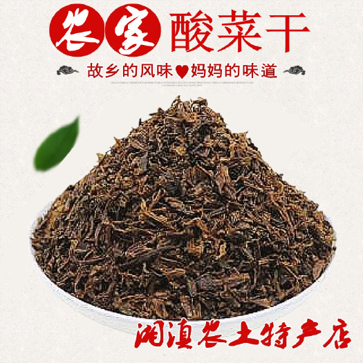 雪里红酸菜  梅干菜500g农家手工自制免洗酸菜佐餐食用脱水