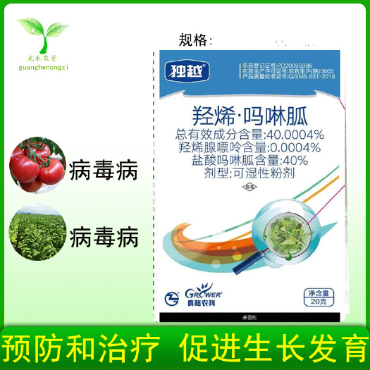 长沙真格独越羟烯腺嘌呤+盐酸吗啉胍 番茄烟草辣椒病毒病杀菌剂