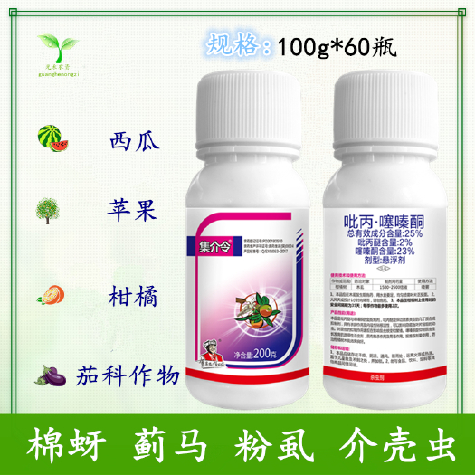 长沙 陕西先农 集介令 25%吡丙醚噻嗪酮飞虱木虱介壳虫农药杀虫剂