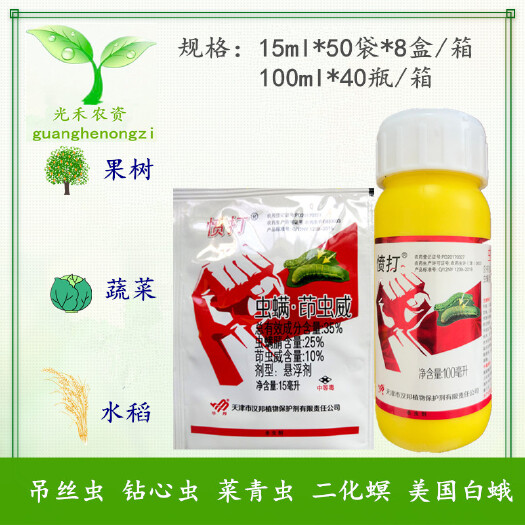 长沙汉邦愤打35%虫螨·茚虫威大姜甘蓝辣椒钻心虫青虫甜菜夜蛾杀虫