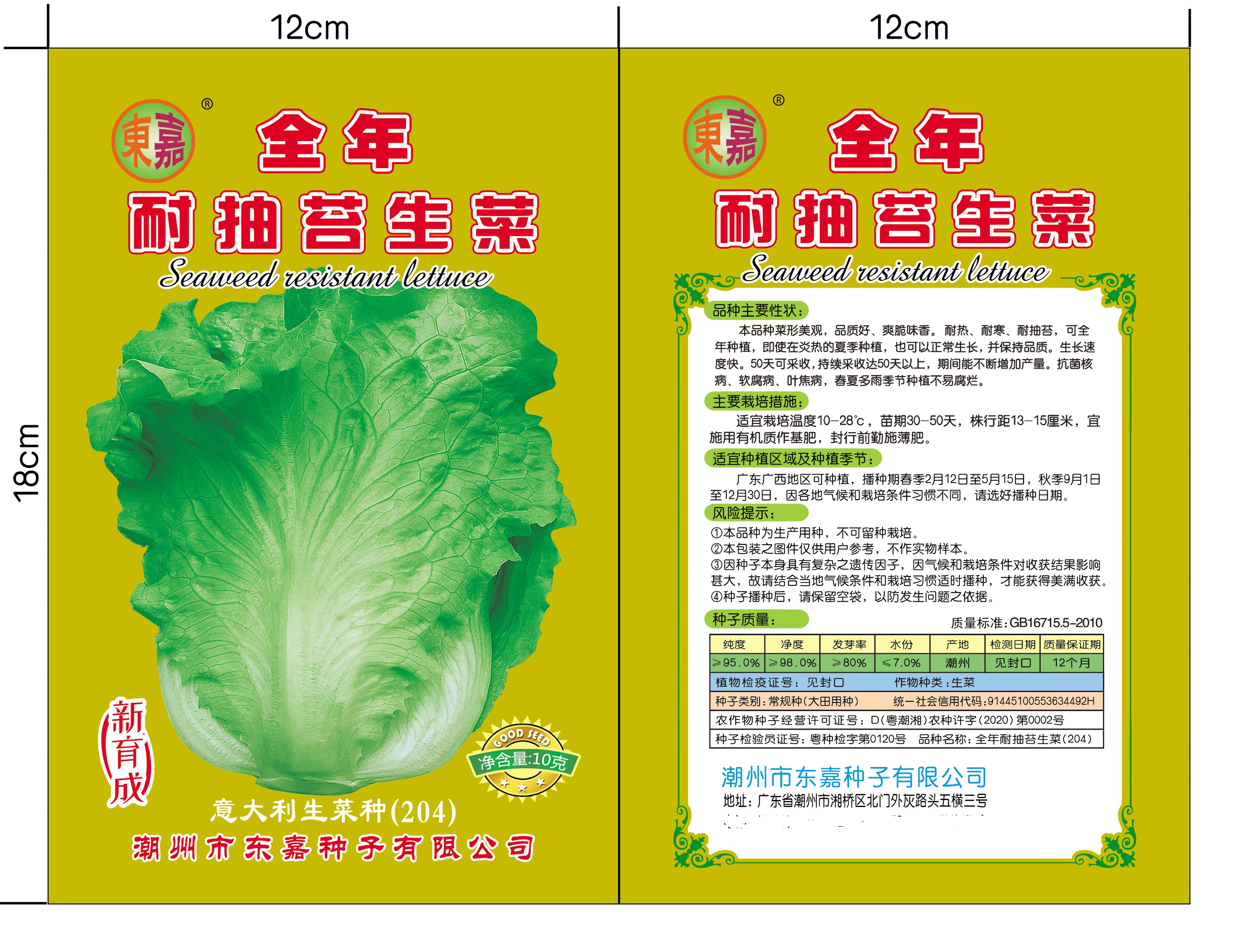潮州抗热全年生菜种子  耐热 耐寒 耐抽苔 口感清脆