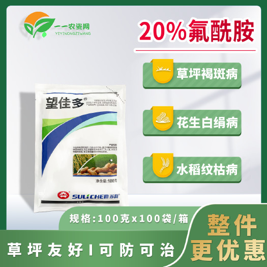 南京望佳多20%氟酰胺草坪褐斑病 白娟病 纹枯病农药杀菌剂