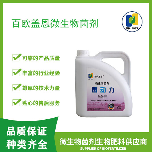 潍坊复合微生物菌剂  微生物菌剂/土壤改良剂/液体肥料/生物肥