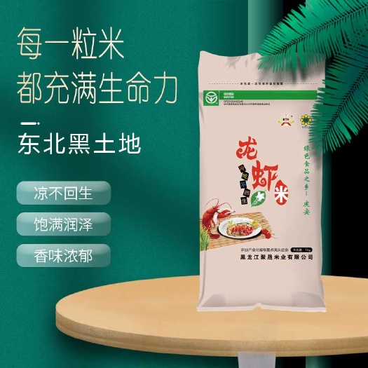 庆安县胚芽米  龙虾米10斤包邮 现磨新米保留胚芽 产地直发
