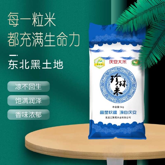 庆安县东北大米青花瓷珍珠米10斤 现磨新米保留胚芽 产地直发