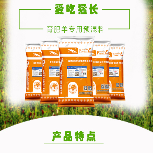 徐州 育肥羊预混料英美尔专注18年羊饲料