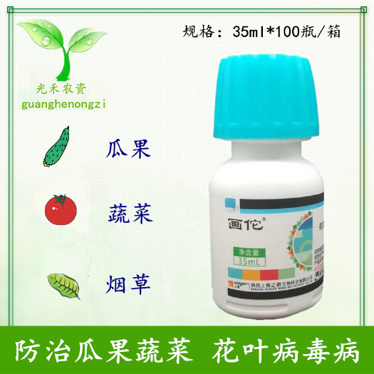 长沙杀菌剂 上格画佗 甾烯醇 草莓黄萎病烟草番茄辣椒 百香果 花叶病毒病