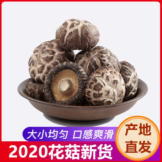 长沙秦岭花菇干货特产大花菇香菇干香菇冬菇 产地批发袋装一件代发