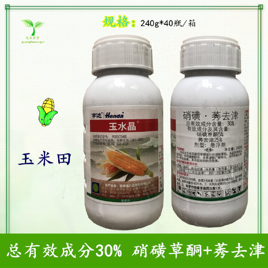 吉林八达亨达玉水晶硝磺草酮莠去津玉米甜玉米黏糯水果除草剂