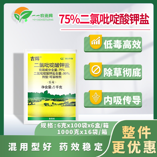 利尔吉辉75%二氯吡啶酸钾盐一年生阔叶 牧场豆科菊科杂草除草