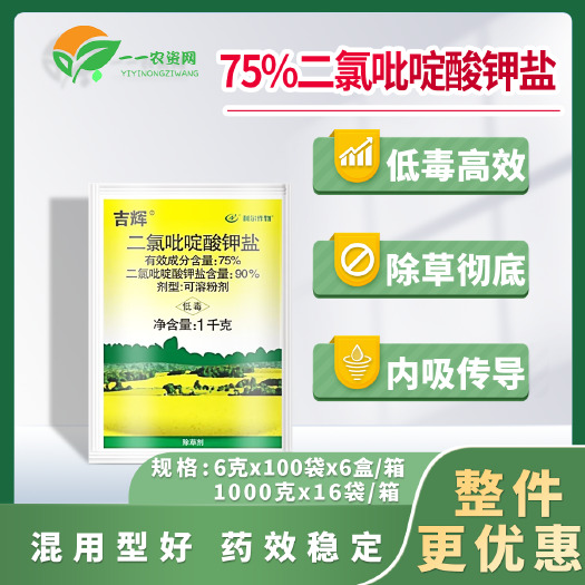 南京利尔吉辉75%二氯吡啶酸钾盐一年生阔叶 牧场豆科菊科杂草除草