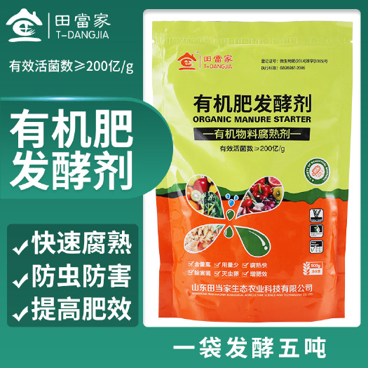 诸城市生物菌肥发酵剂  有机肥发酵剂鸡粪猪牛羊粪便农家肥粪便堆肥微生物菌种腐熟剂