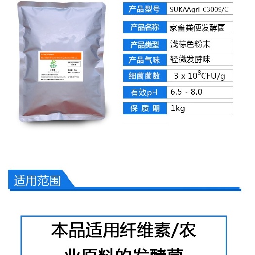 潍坊生物肥发酵剂 秸秆发酵菌/发酵菌/牛羊粪便发酵剂