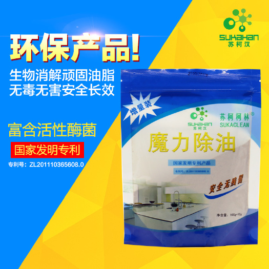 潍坊生物菌肥发酵剂  魔力除油/除油/环保专用菌/厨房除油