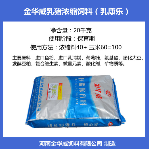武陟县40%小猪浓缩料高档乳猪浓缩饲料保育期浓缩饲料河南发货