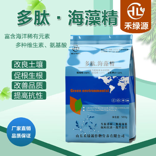諸城市禾綠源 多肽海藻精原粉含腐殖酸水溶肥沖施肥料葉面肥生根肥農(nóng)用