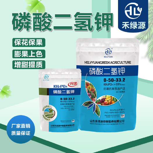 诸城市禾绿源磷酸二氢钾 盆栽通用蔬菜水溶膨果叶面肥磷钾肥复合肥