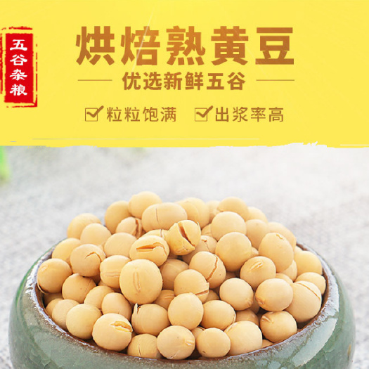 漯河大豆  熟黄豆