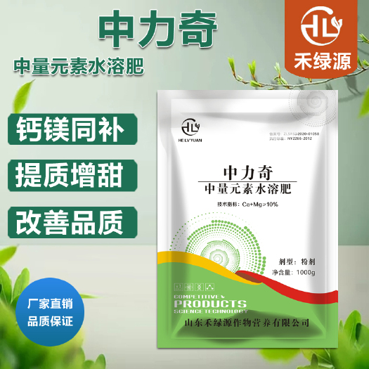 诸城市 禾绿源中力奇叶面肥通用绿叶蔬菜果树膨果中量元素水溶肥料农用