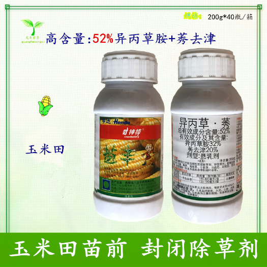 吉林八达亨达封神棒52%异丙草莠玉米苗前封闭除草剂苞米玉米